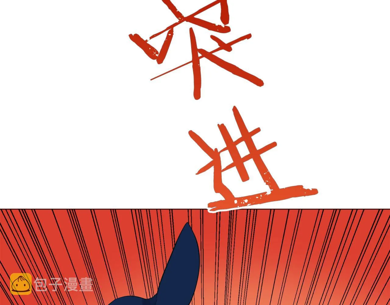 第80话 在尘埃中盛开 第92页