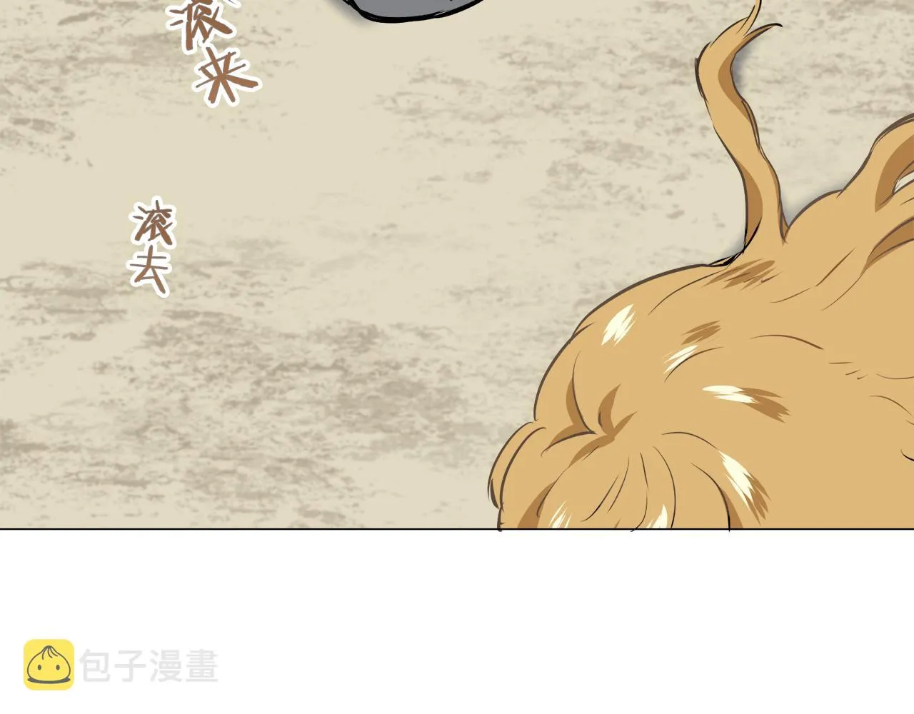 第80话 在尘埃中盛开 第109页
