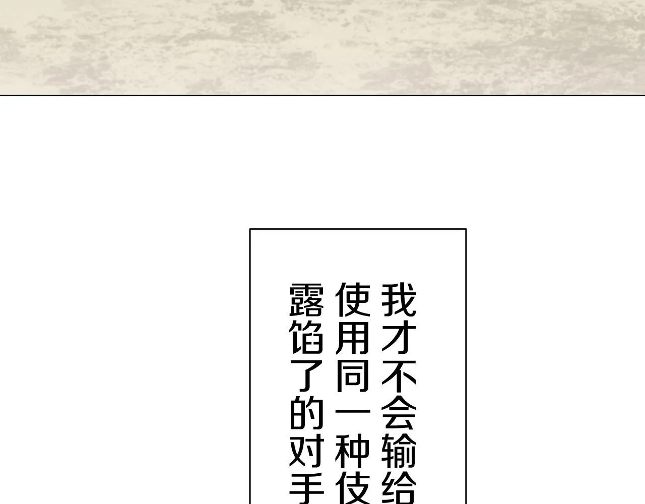 第80话 在尘埃中盛开 第122页