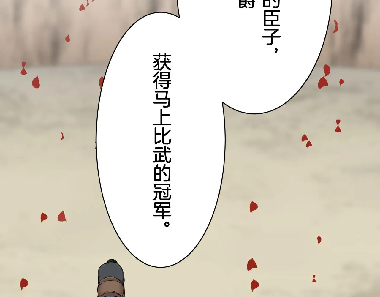 第81话 用金色的羽毛瞄准心脏（1） 第17页