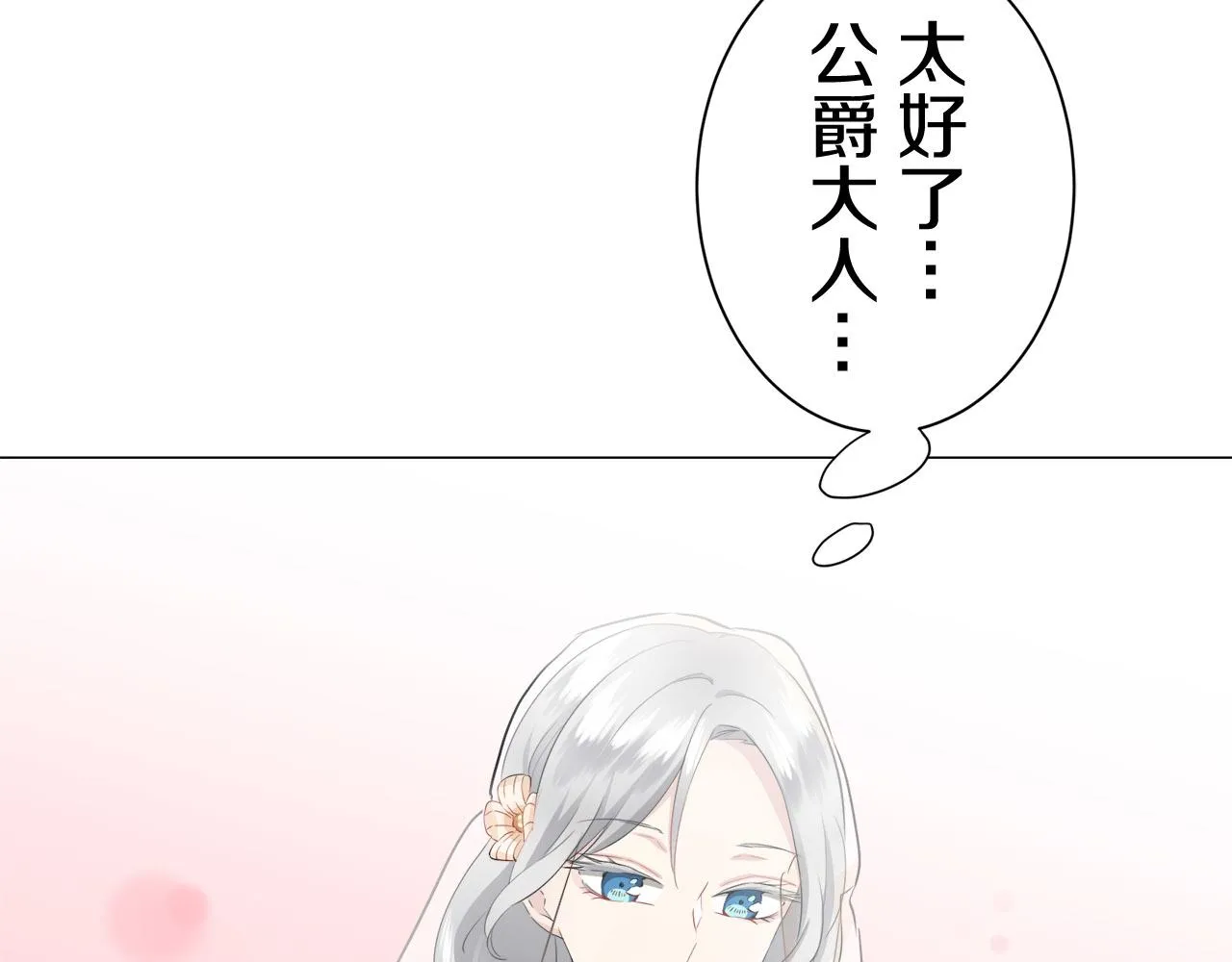 第81话 用金色的羽毛瞄准心脏（1） 第22页