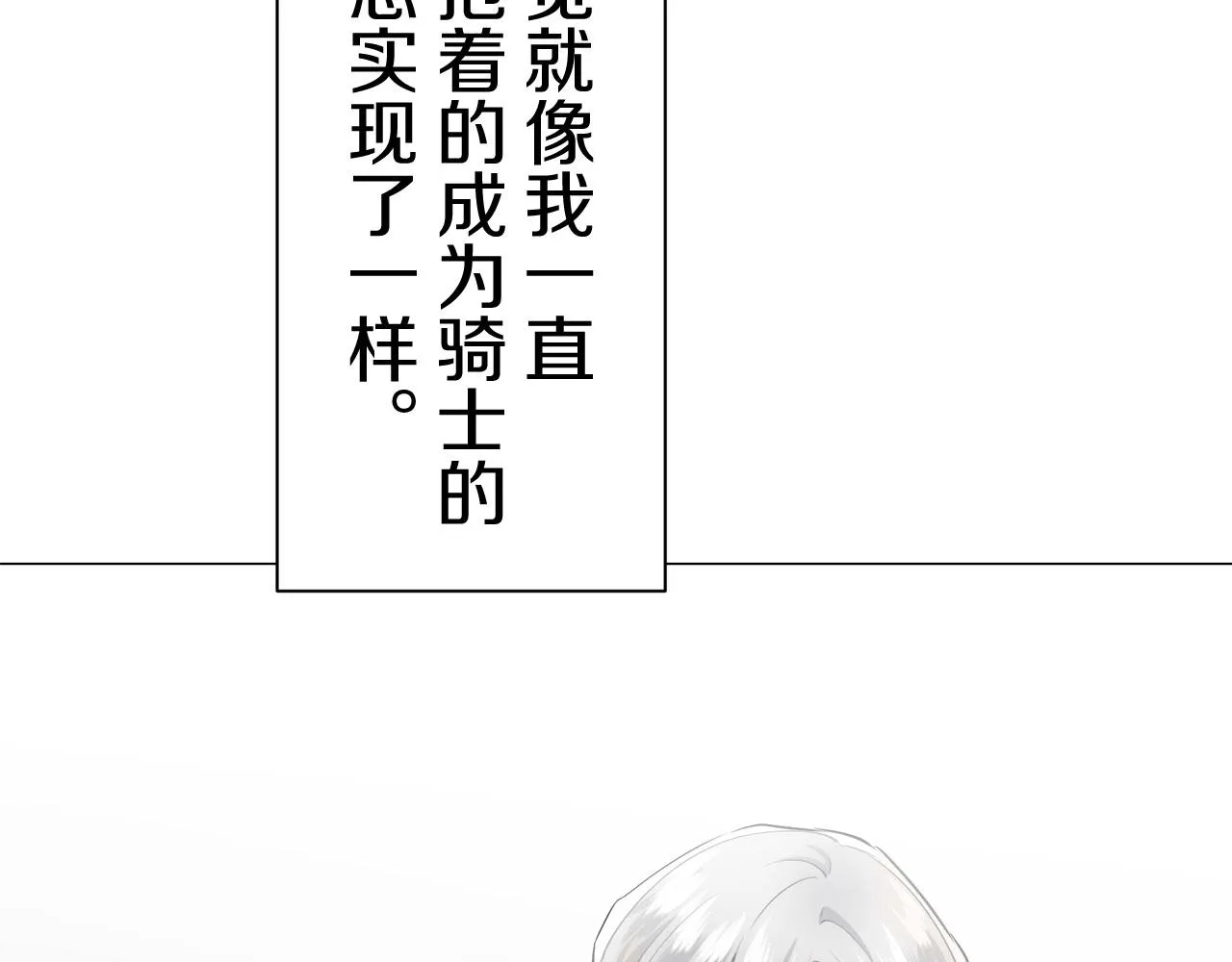 第81话 用金色的羽毛瞄准心脏（1） 第51页