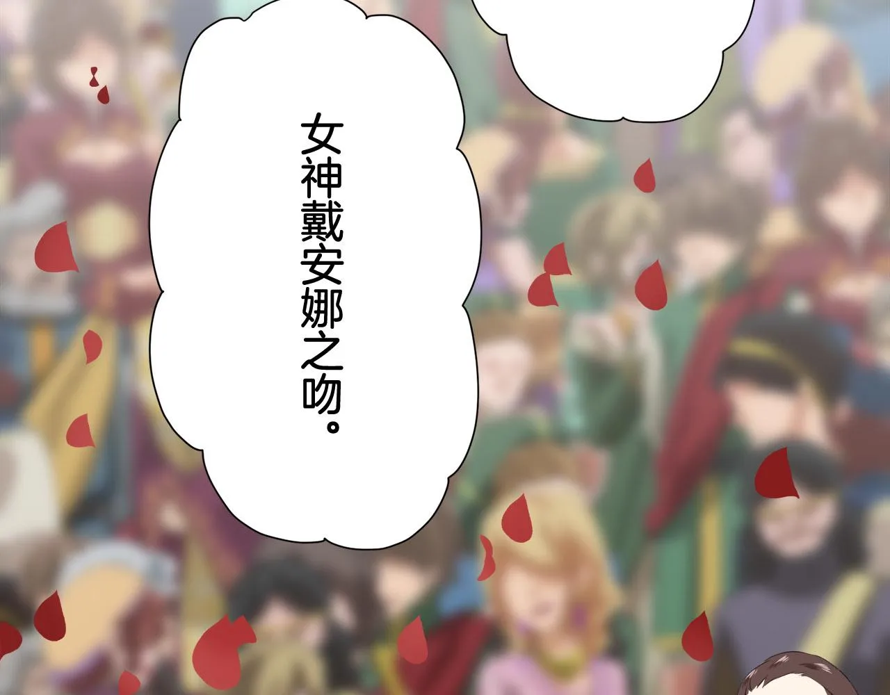 第81话 用金色的羽毛瞄准心脏（1） 第54页