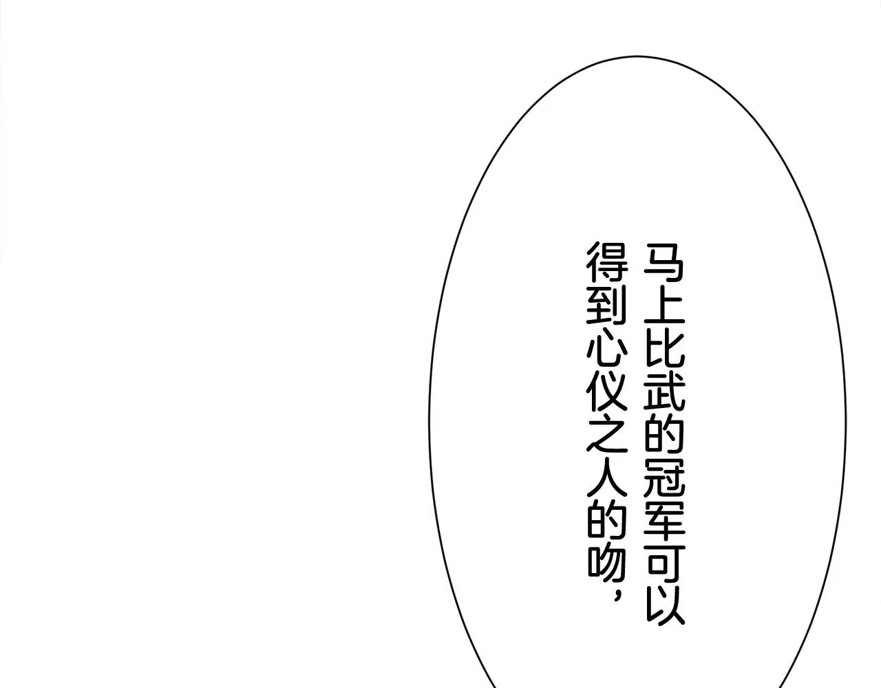 第81话 用金色的羽毛瞄准心脏（1） 第56页