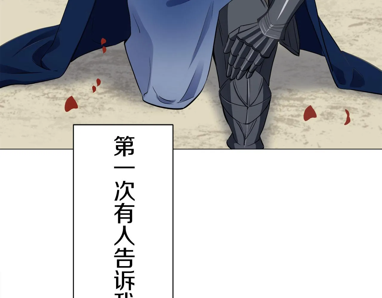 第81话 用金色的羽毛瞄准心脏（1） 第77页