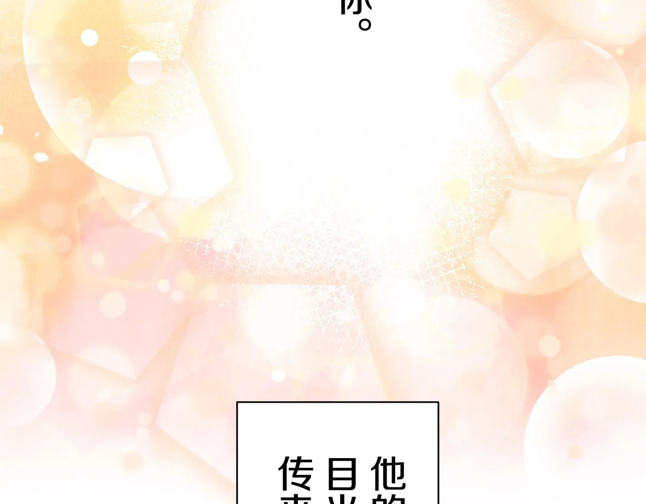第81话 用金色的羽毛瞄准心脏（1） 第85页