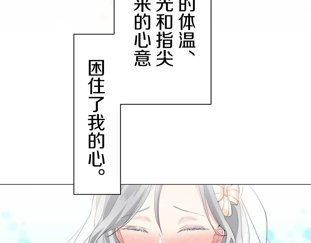 第81话 用金色的羽毛瞄准心脏（1） 第86页