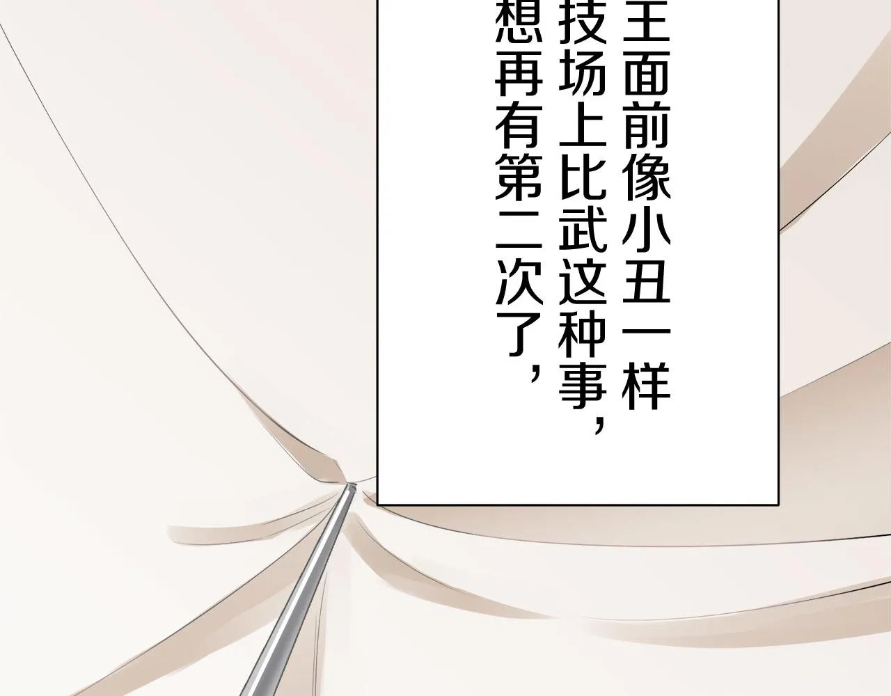 第81话 用金色的羽毛瞄准心脏（1） 第111页