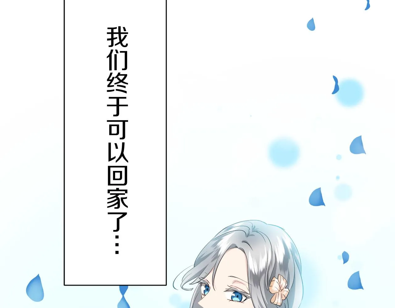 第81话 用金色的羽毛瞄准心脏（1） 第118页