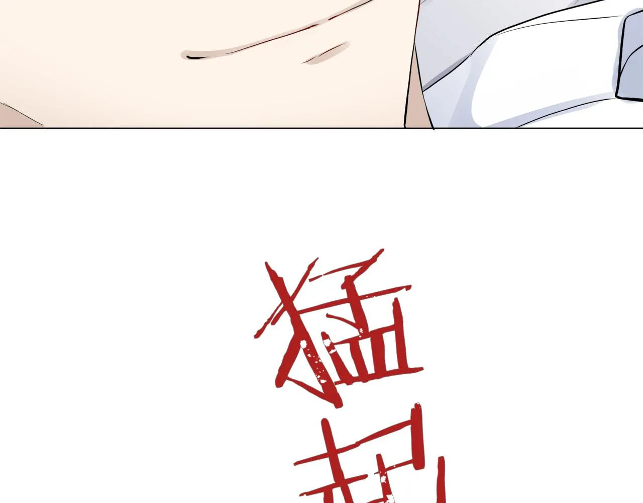 第81话 用金色的羽毛瞄准心脏（1） 第122页