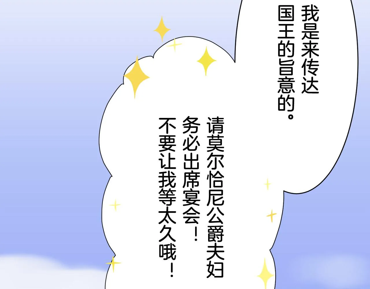 第81话 用金色的羽毛瞄准心脏（1） 第130页