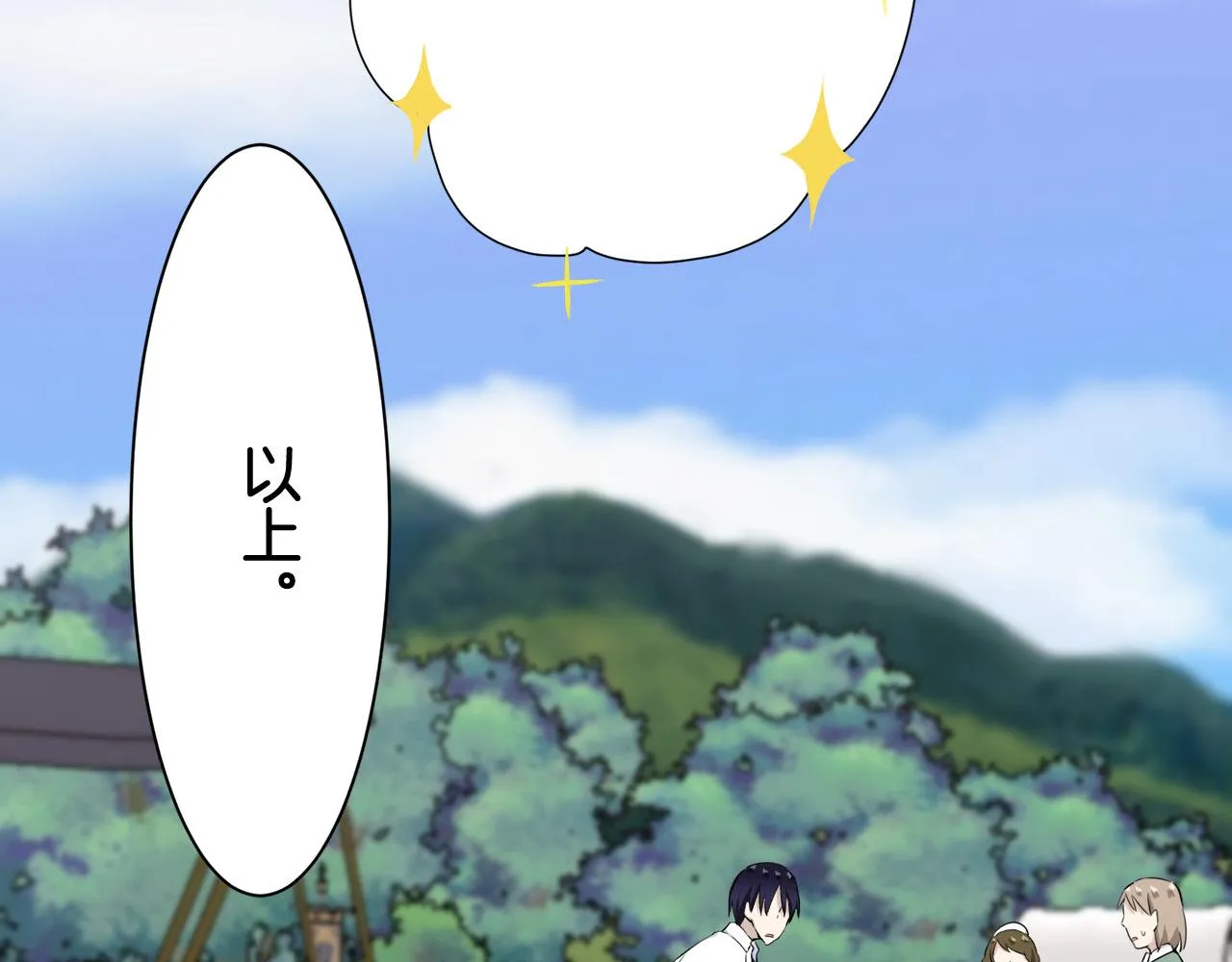 第81话 用金色的羽毛瞄准心脏（1） 第131页