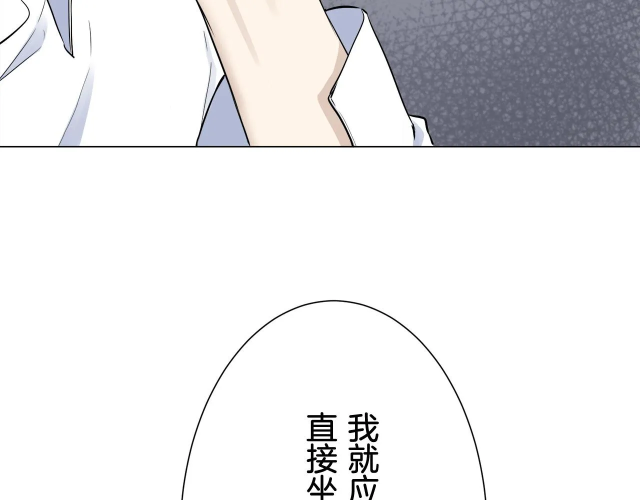 第81话 用金色的羽毛瞄准心脏（1） 第135页