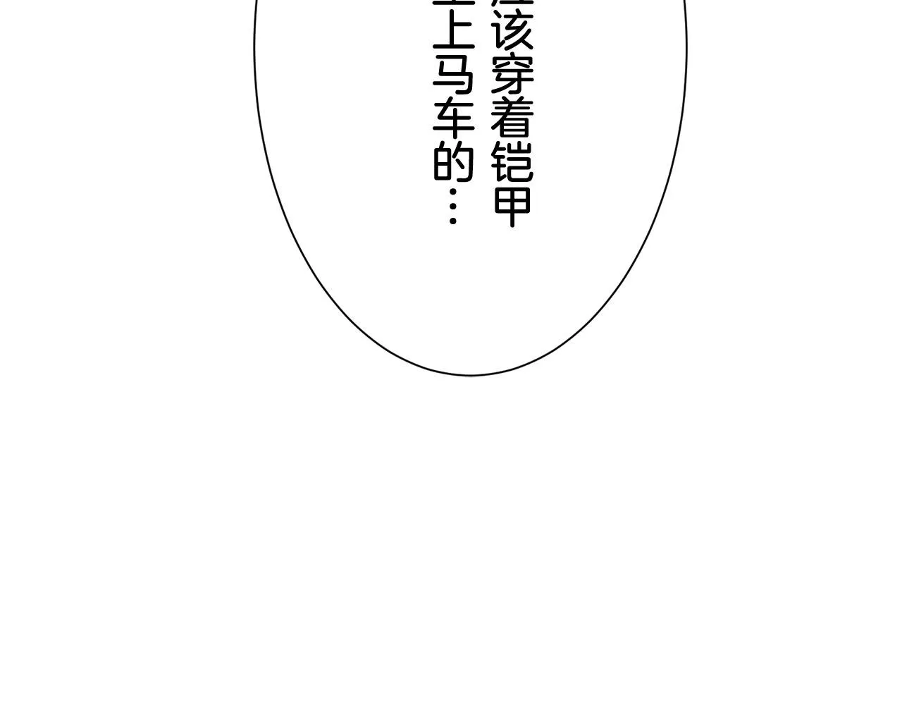 第81话 用金色的羽毛瞄准心脏（1） 第136页