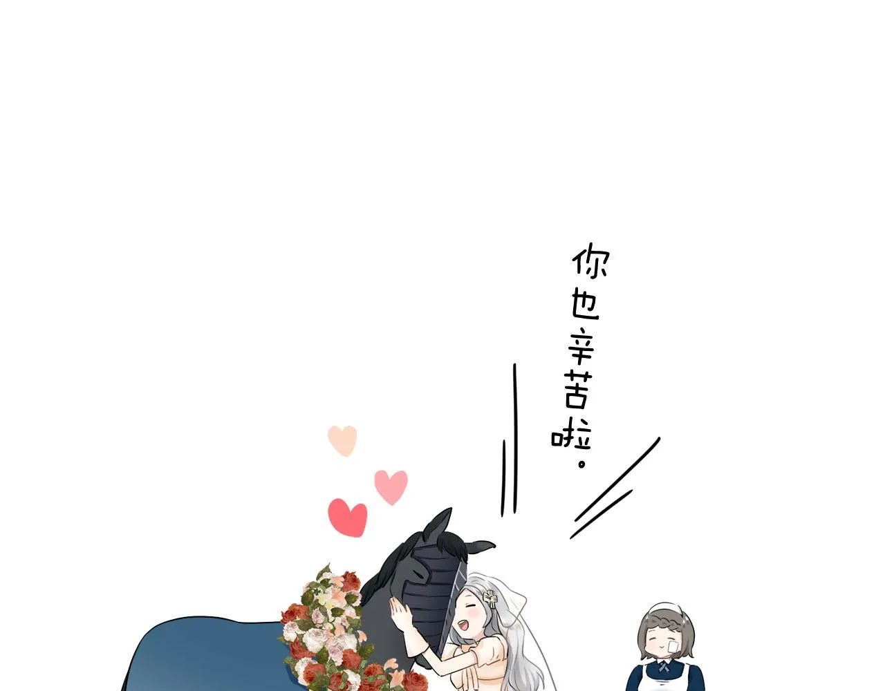 第81话 用金色的羽毛瞄准心脏（1） 第138页
