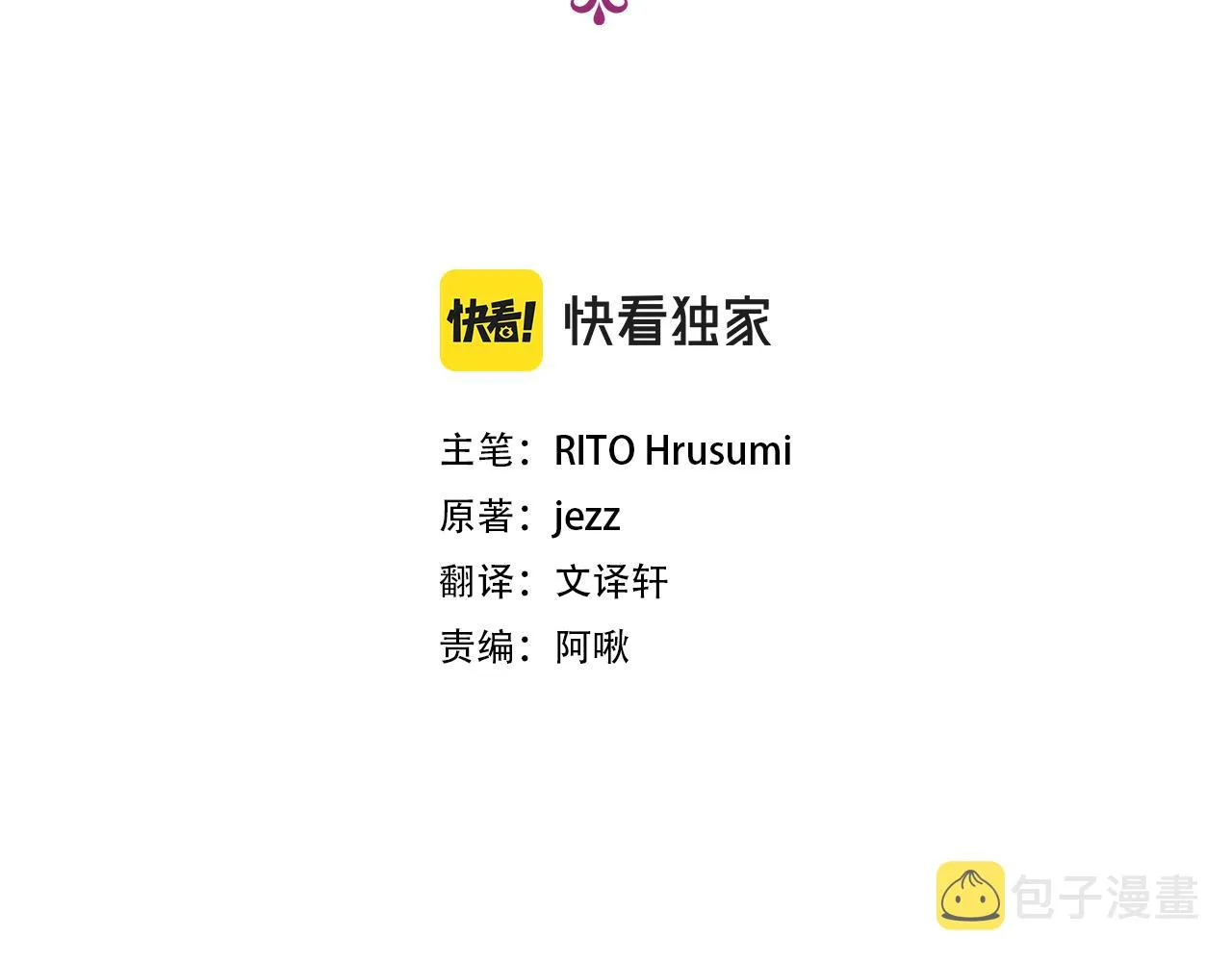 第82话 用金色的羽毛瞄准心脏（2） 第4页