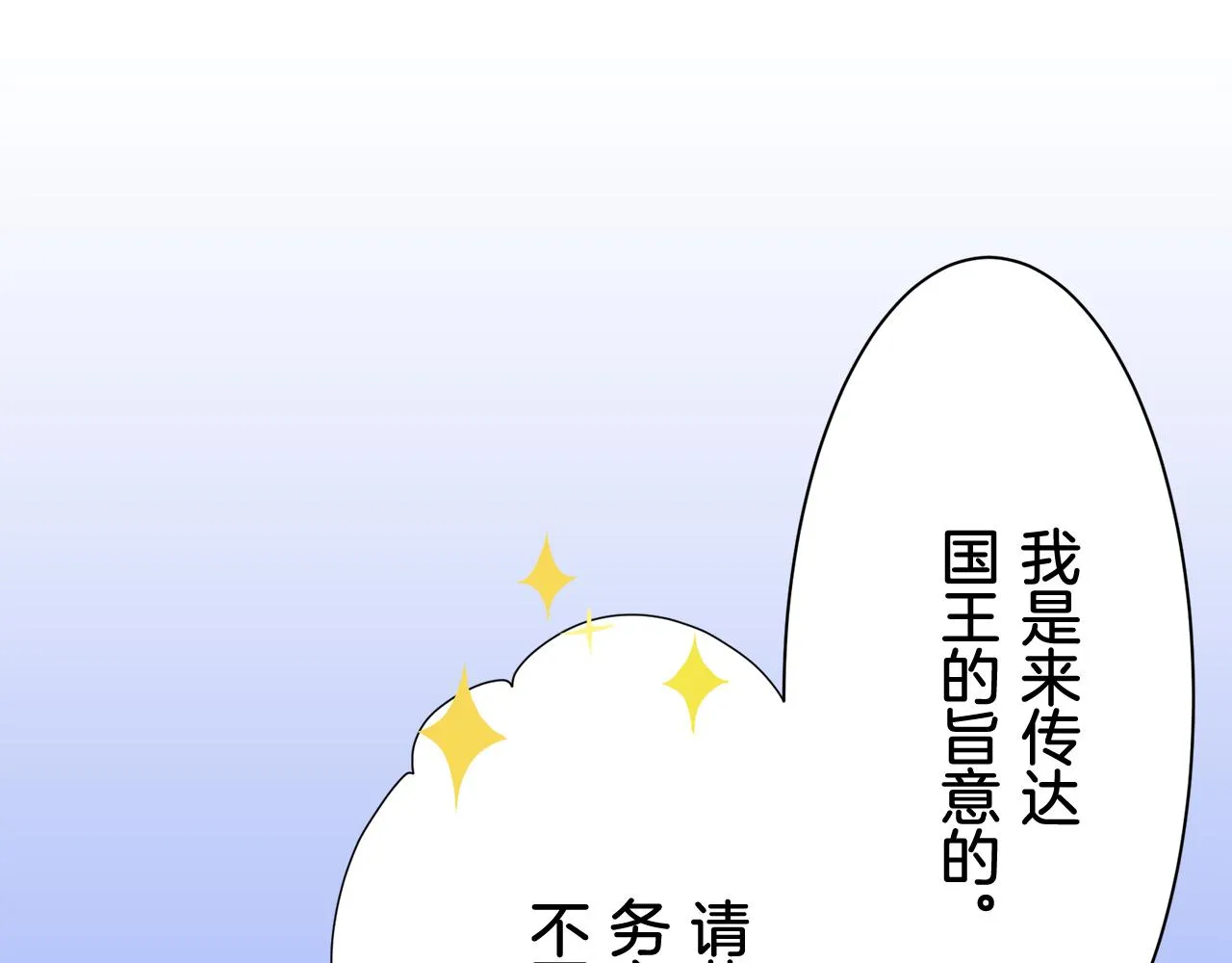 第82话 用金色的羽毛瞄准心脏（2） 第5页