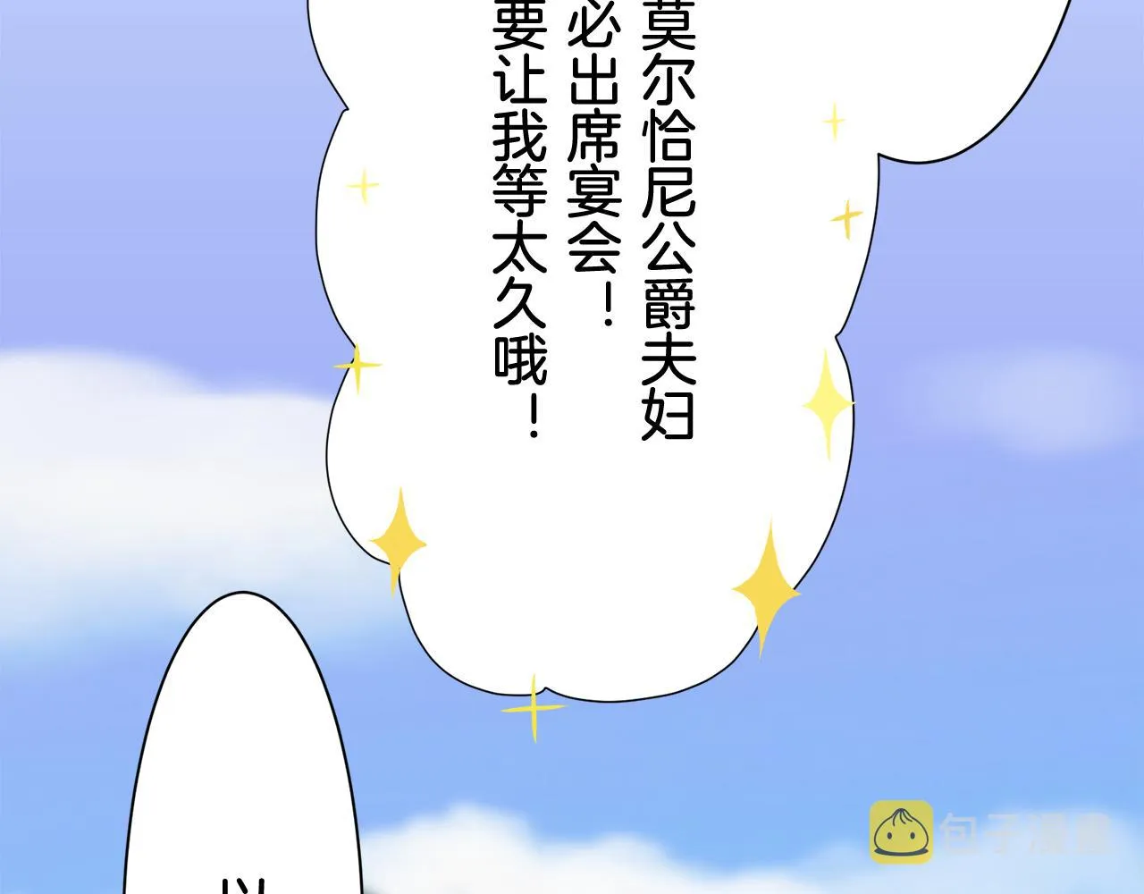 第82话 用金色的羽毛瞄准心脏（2） 第6页