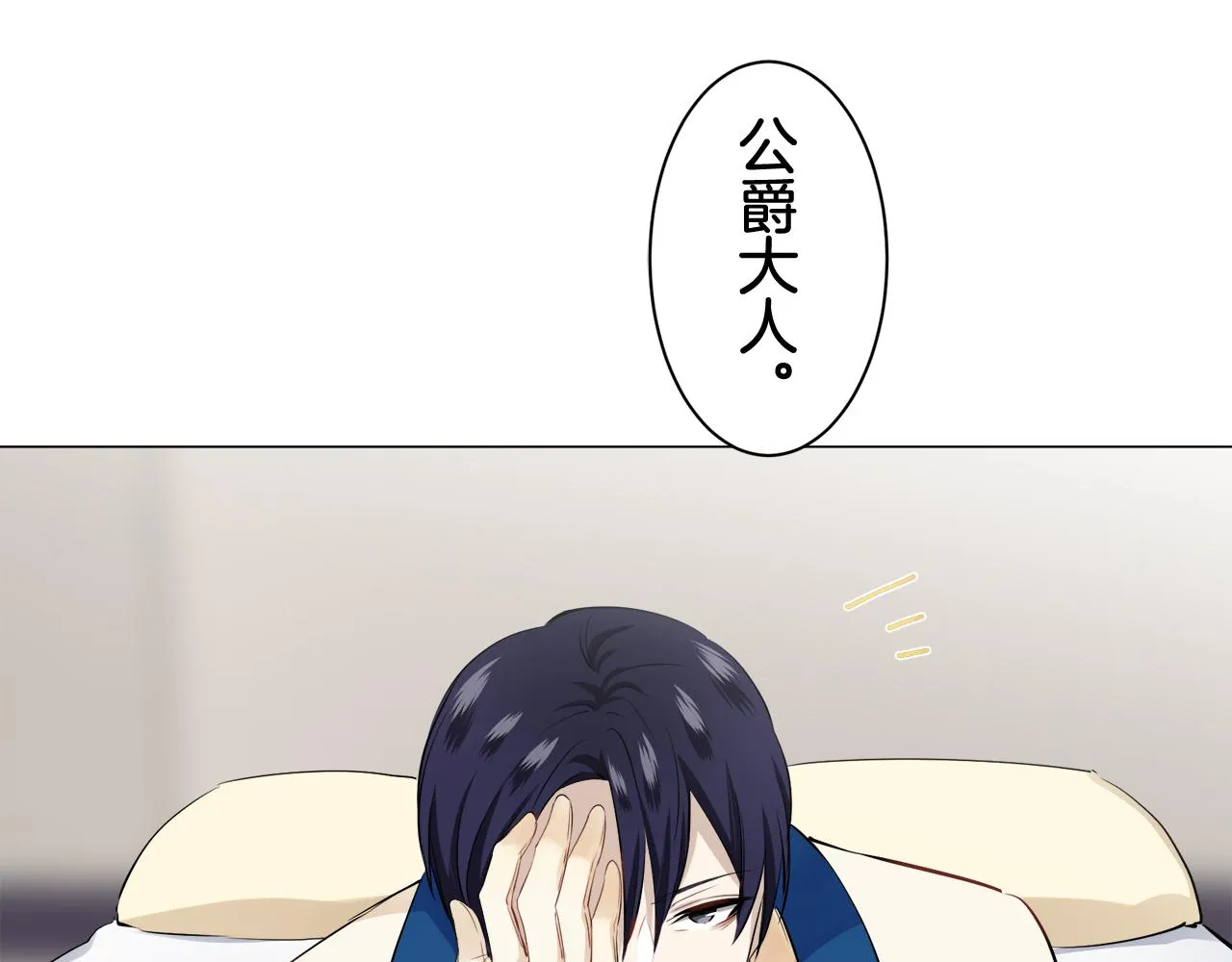 第82话 用金色的羽毛瞄准心脏（2） 第15页