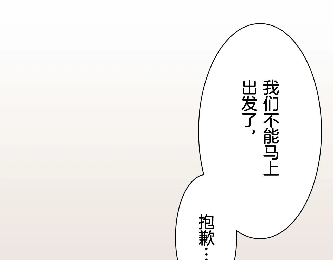 第82话 用金色的羽毛瞄准心脏（2） 第22页