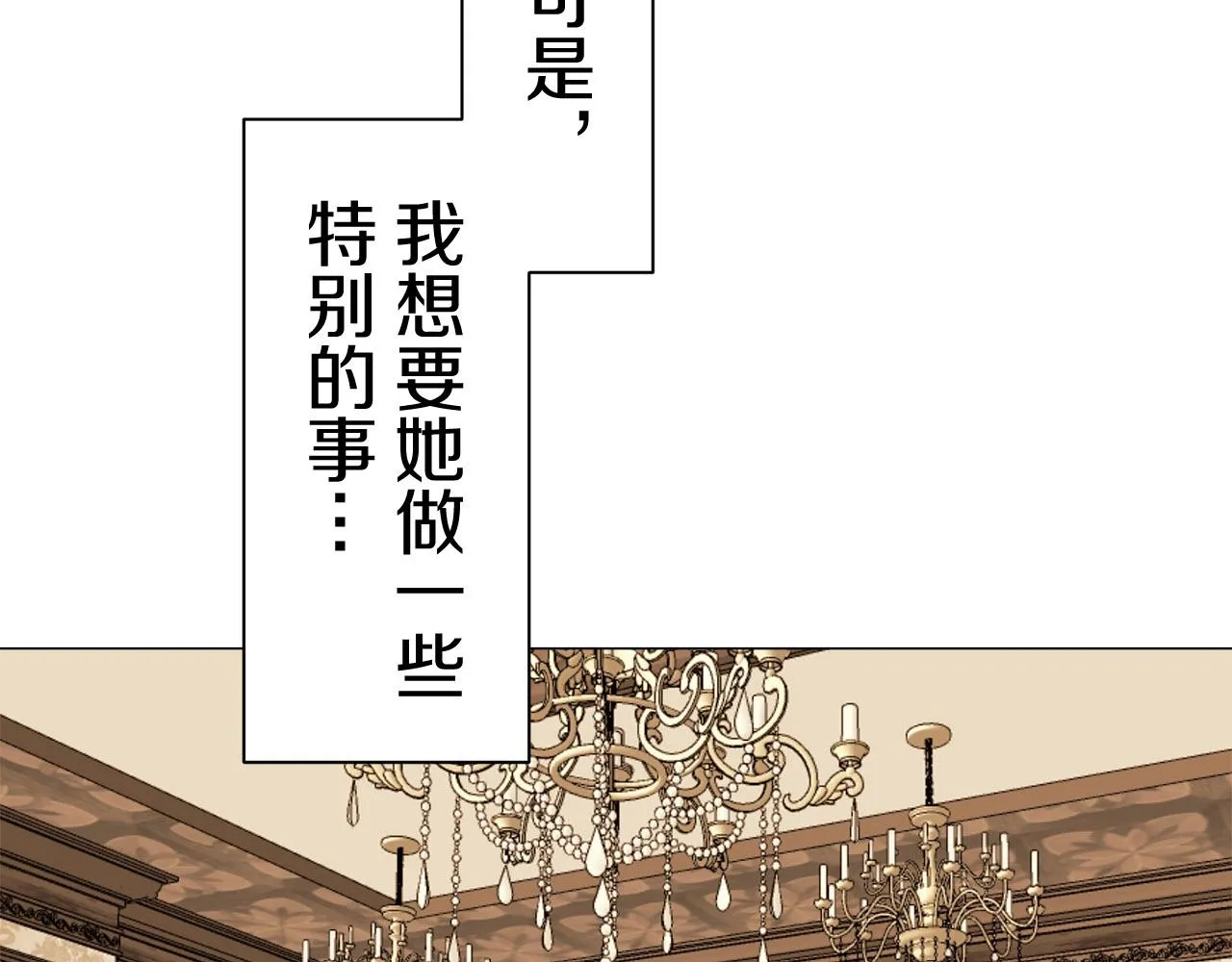第82话 用金色的羽毛瞄准心脏（2） 第42页
