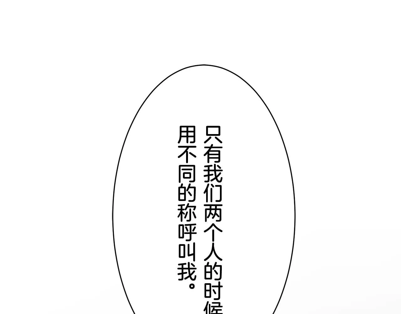 第82话 用金色的羽毛瞄准心脏（2） 第49页