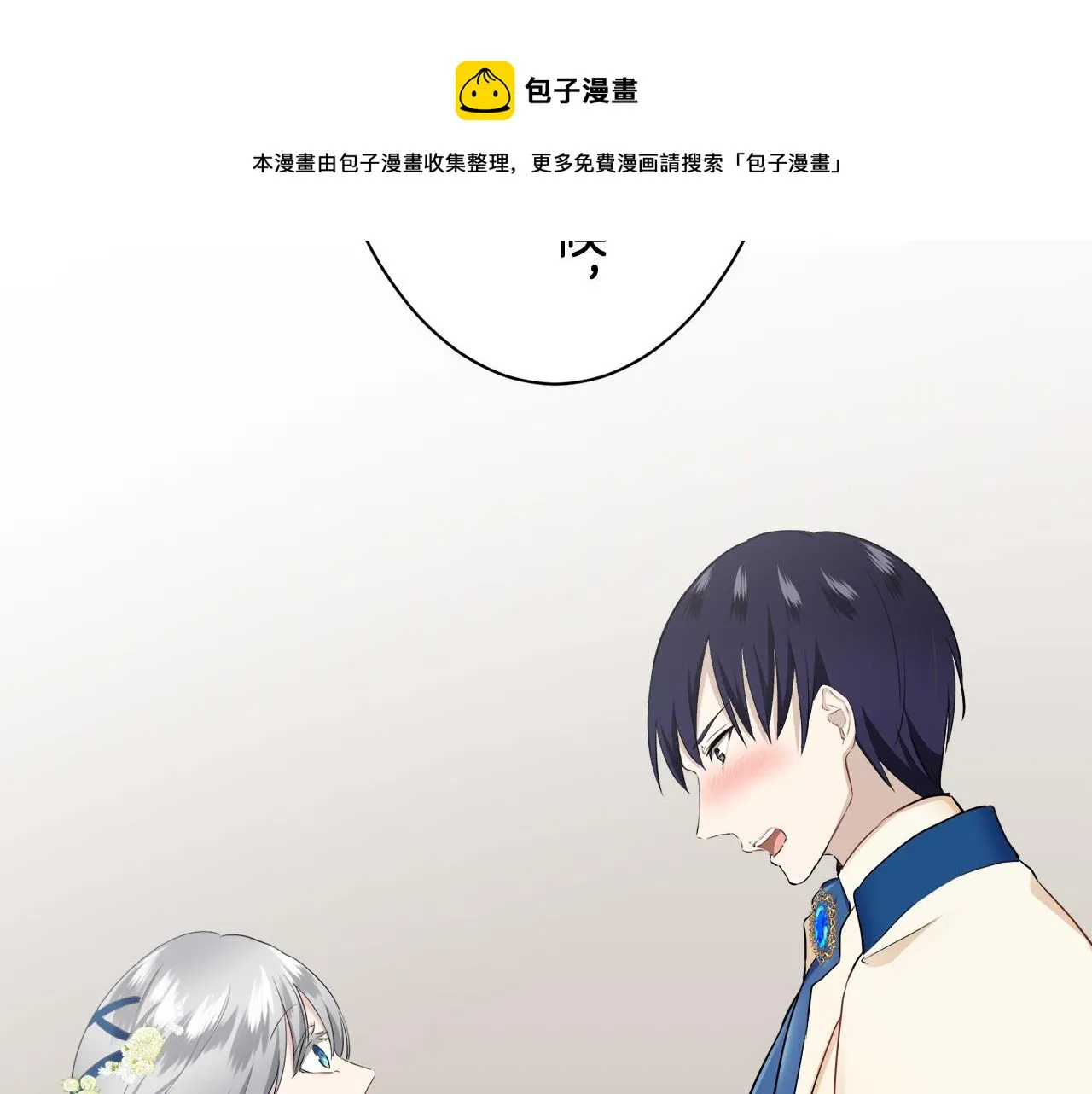 第82话 用金色的羽毛瞄准心脏（2） 第50页
