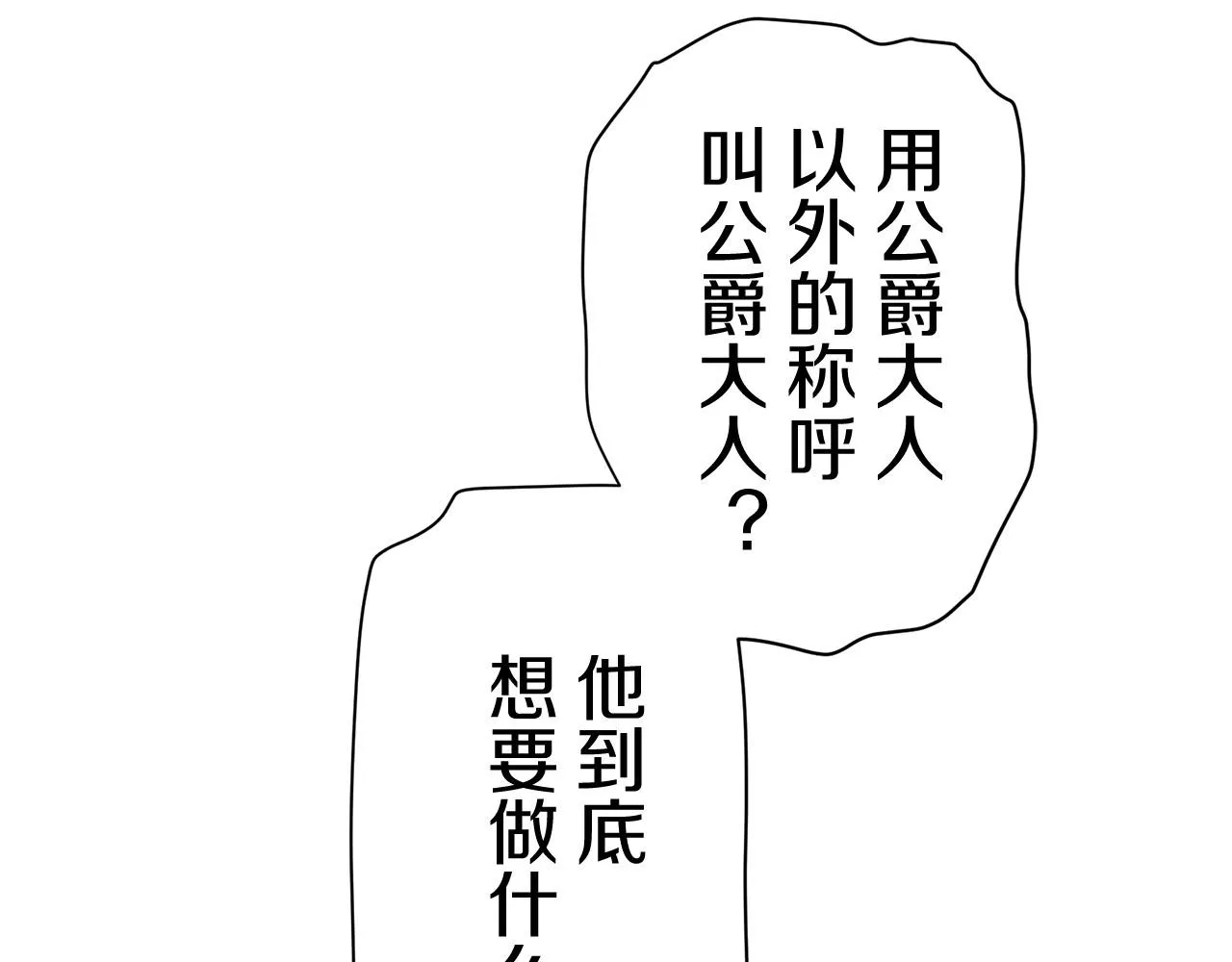 第82话 用金色的羽毛瞄准心脏（2） 第54页