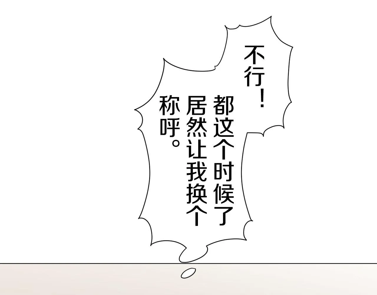 第82话 用金色的羽毛瞄准心脏（2） 第59页