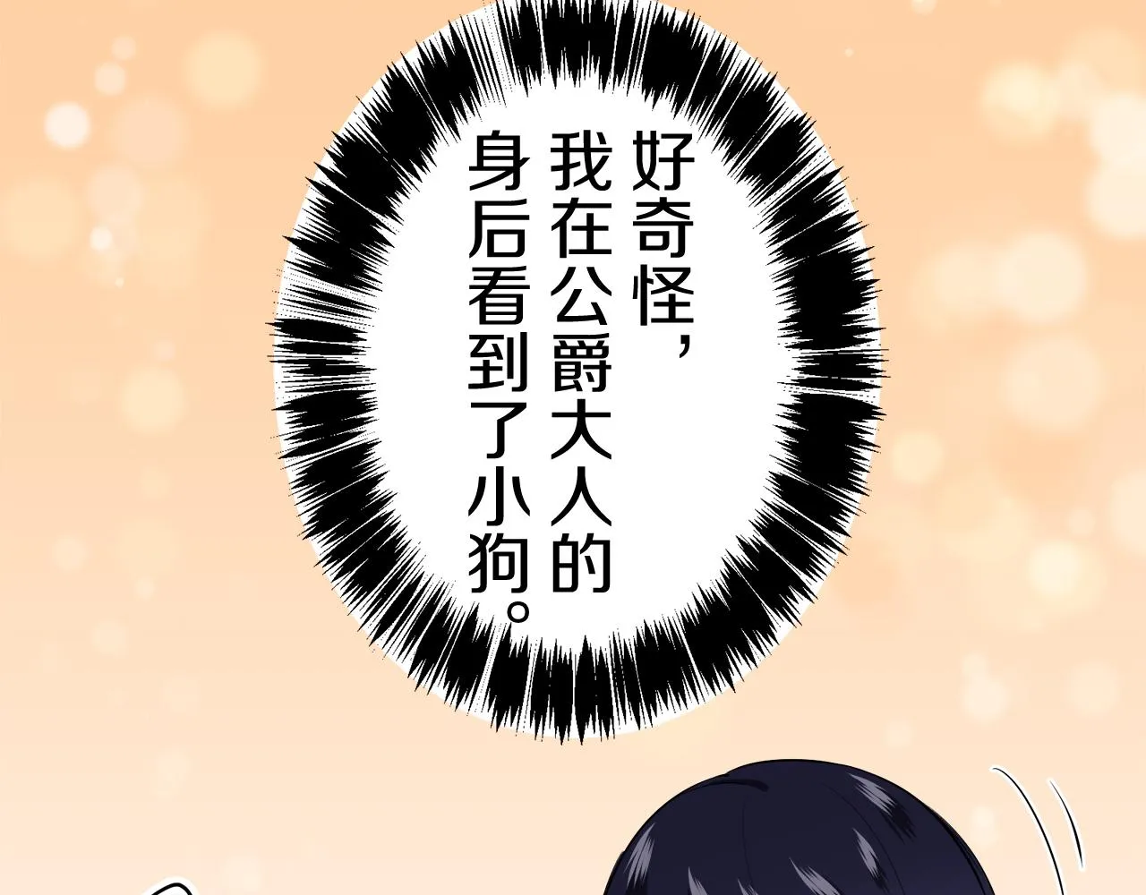第82话 用金色的羽毛瞄准心脏（2） 第66页
