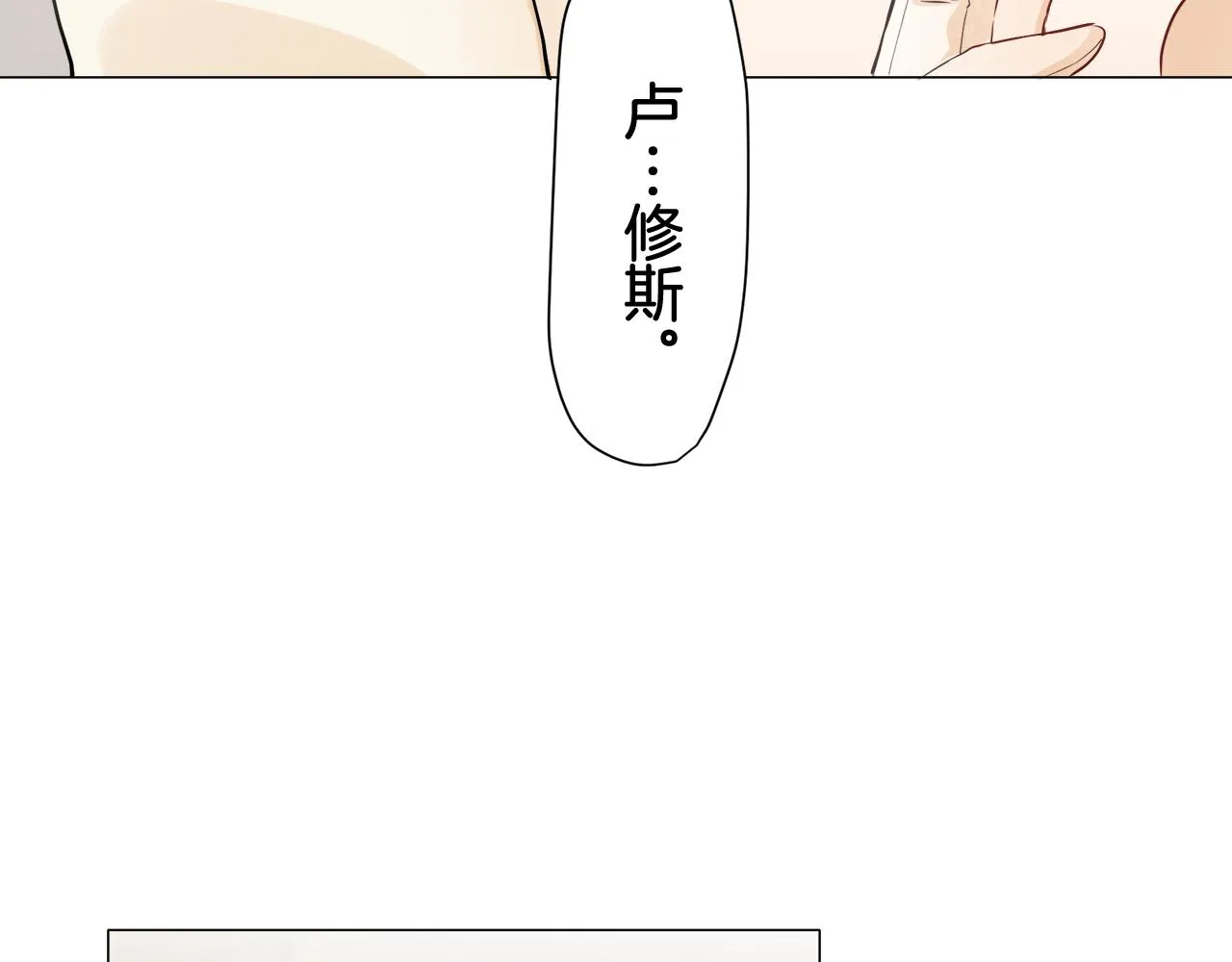第82话 用金色的羽毛瞄准心脏（2） 第70页