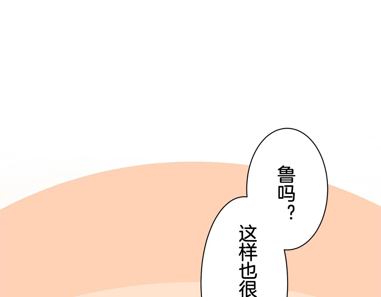 第82话 用金色的羽毛瞄准心脏（2） 第72页