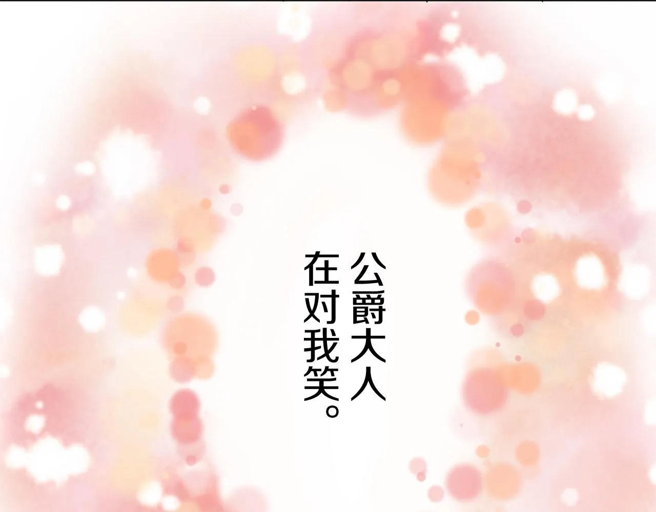 第82话 用金色的羽毛瞄准心脏（2） 第81页