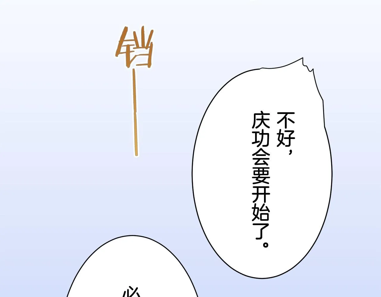 第82话 用金色的羽毛瞄准心脏（2） 第84页