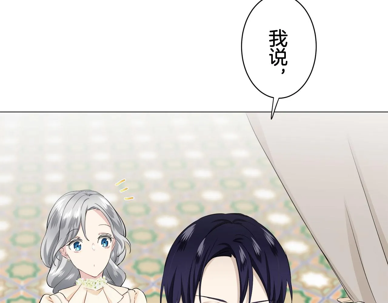 第82话 用金色的羽毛瞄准心脏（2） 第87页