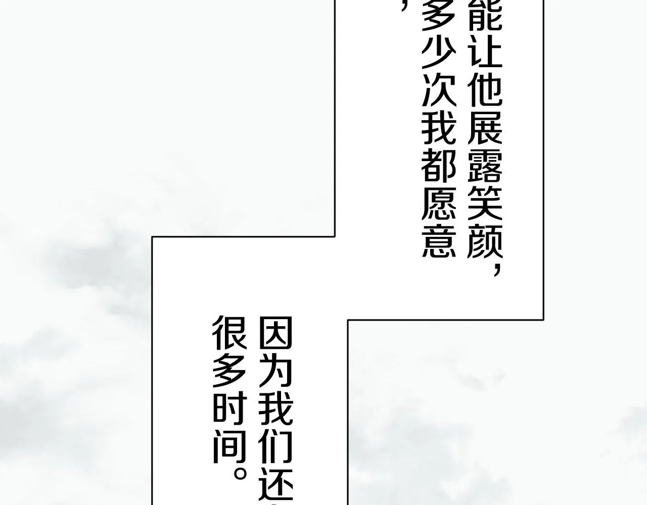 第82话 用金色的羽毛瞄准心脏（2） 第96页