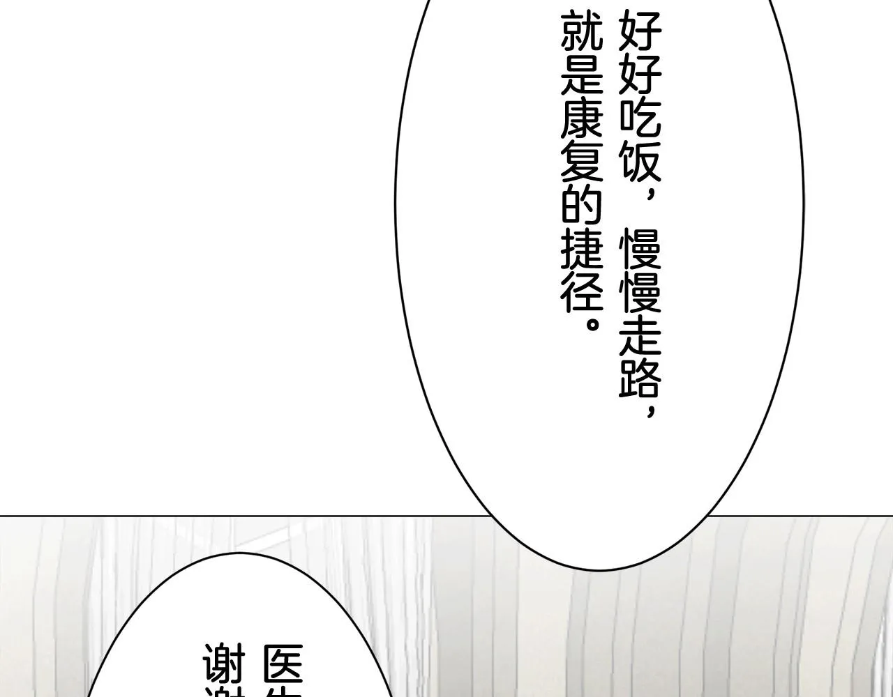 第82话 用金色的羽毛瞄准心脏（2） 第100页