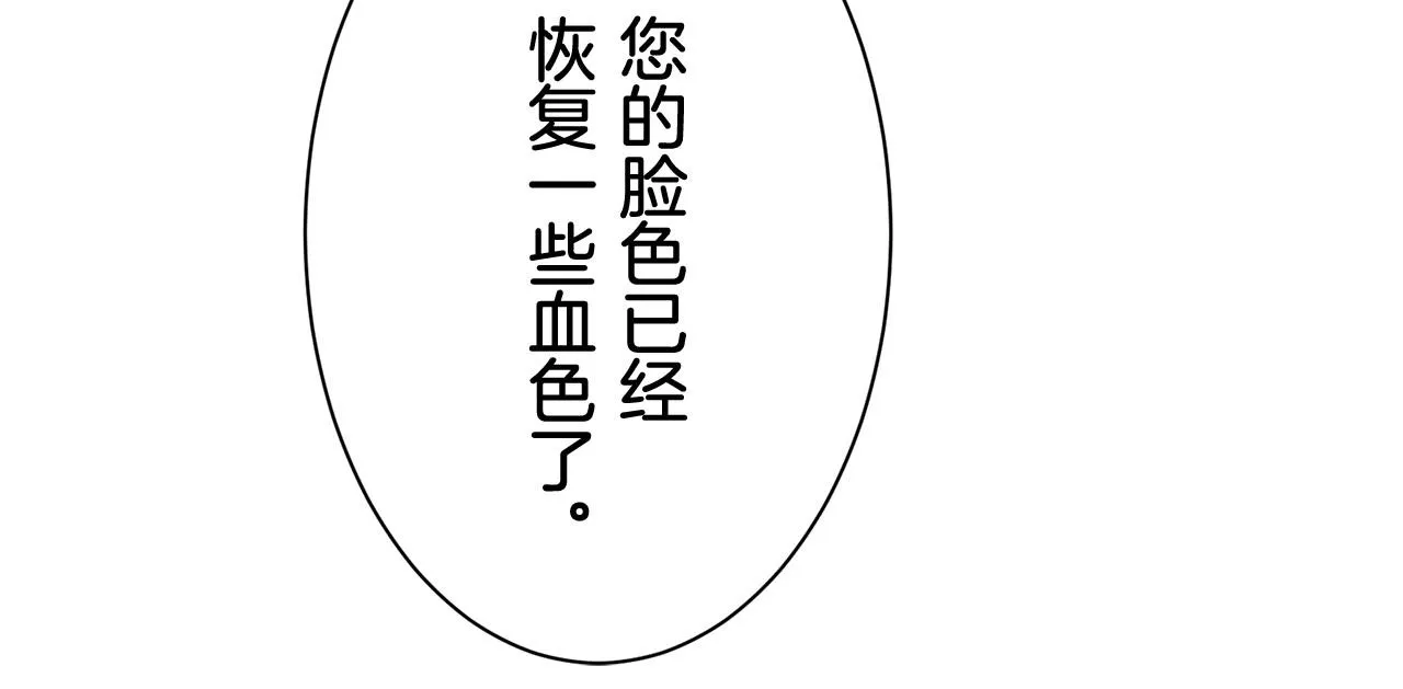 第82话 用金色的羽毛瞄准心脏（2） 第107页
