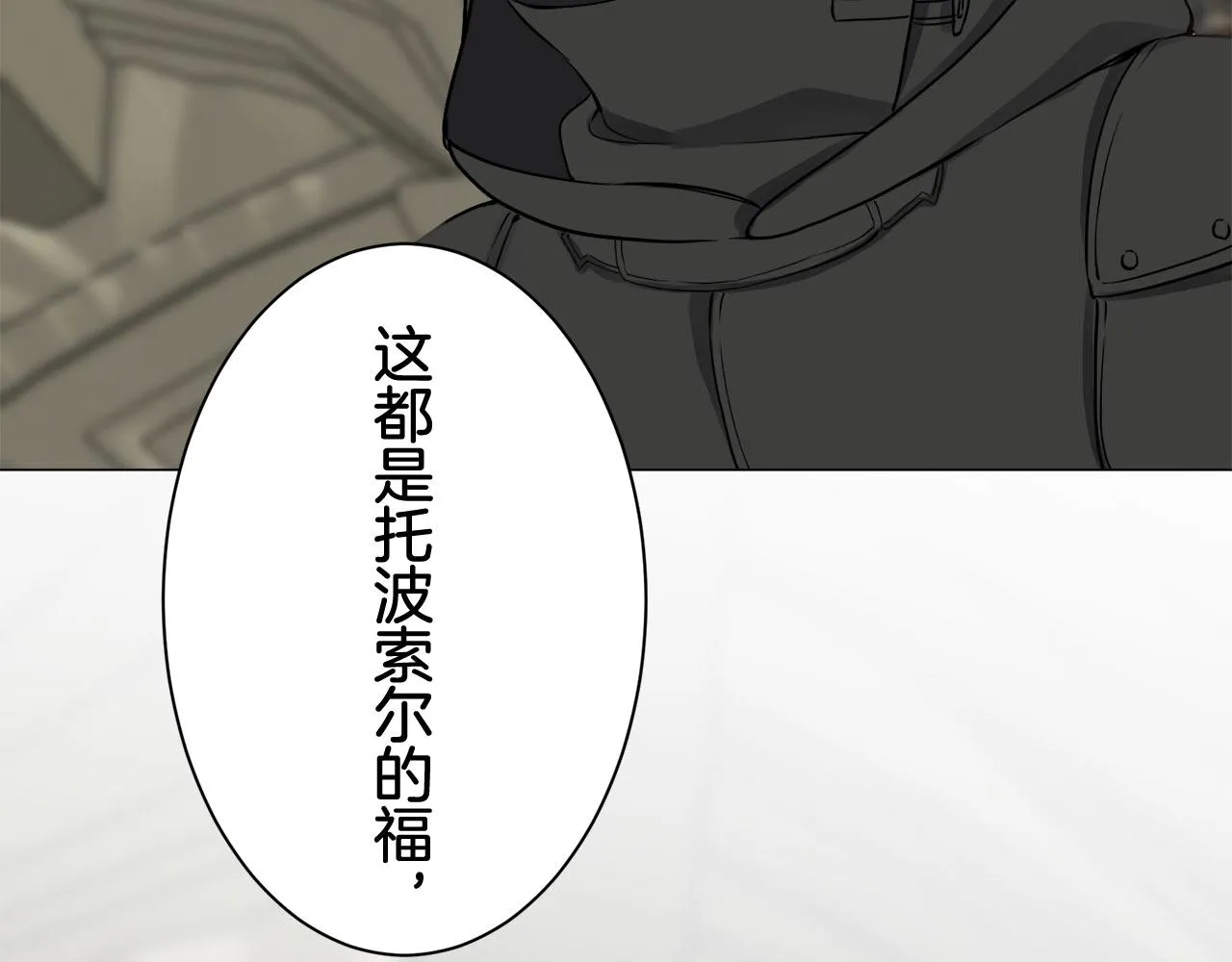 第82话 用金色的羽毛瞄准心脏（2） 第109页