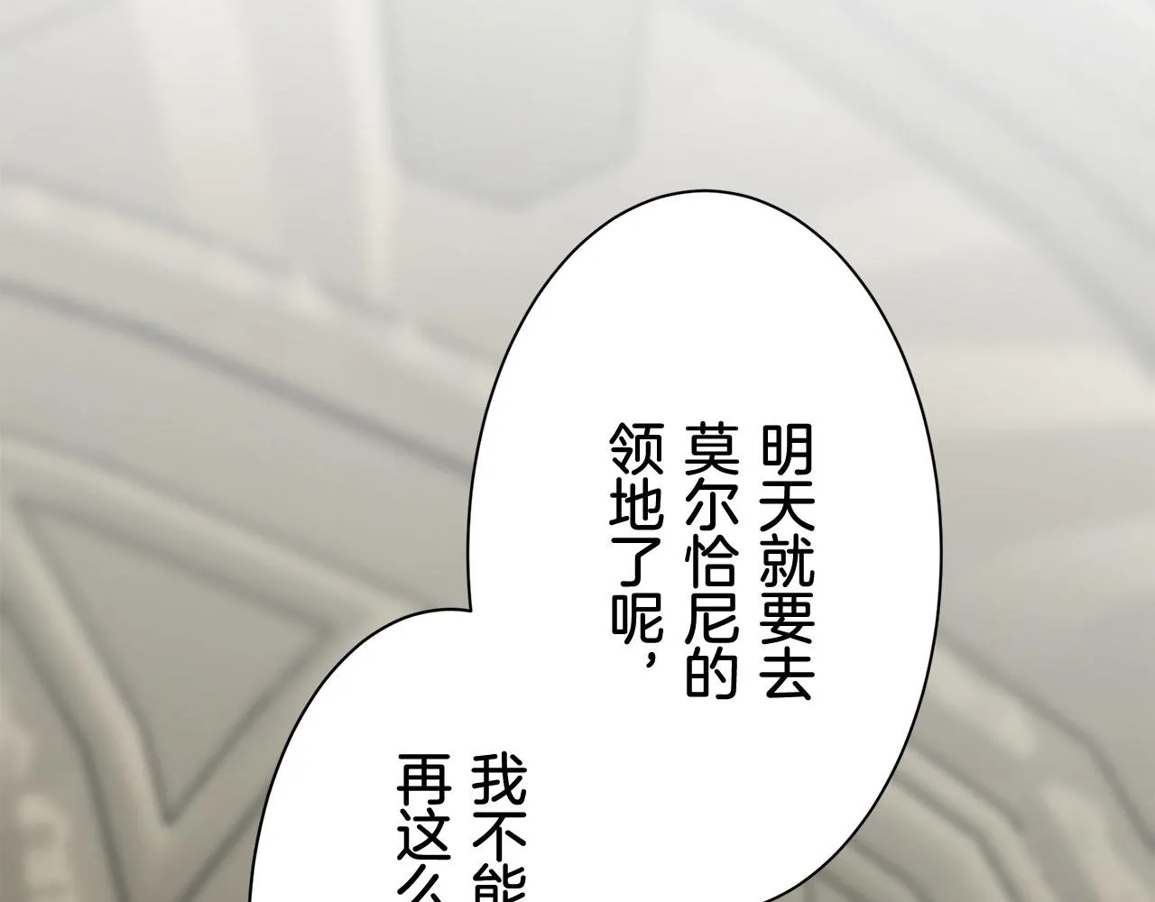 第82话 用金色的羽毛瞄准心脏（2） 第110页
