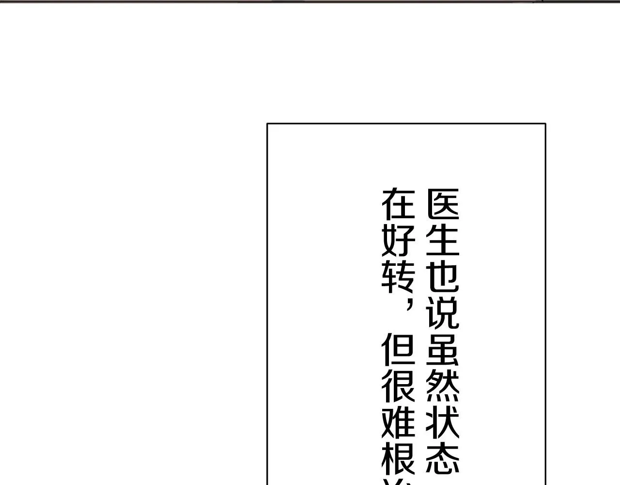 第82话 用金色的羽毛瞄准心脏（2） 第116页