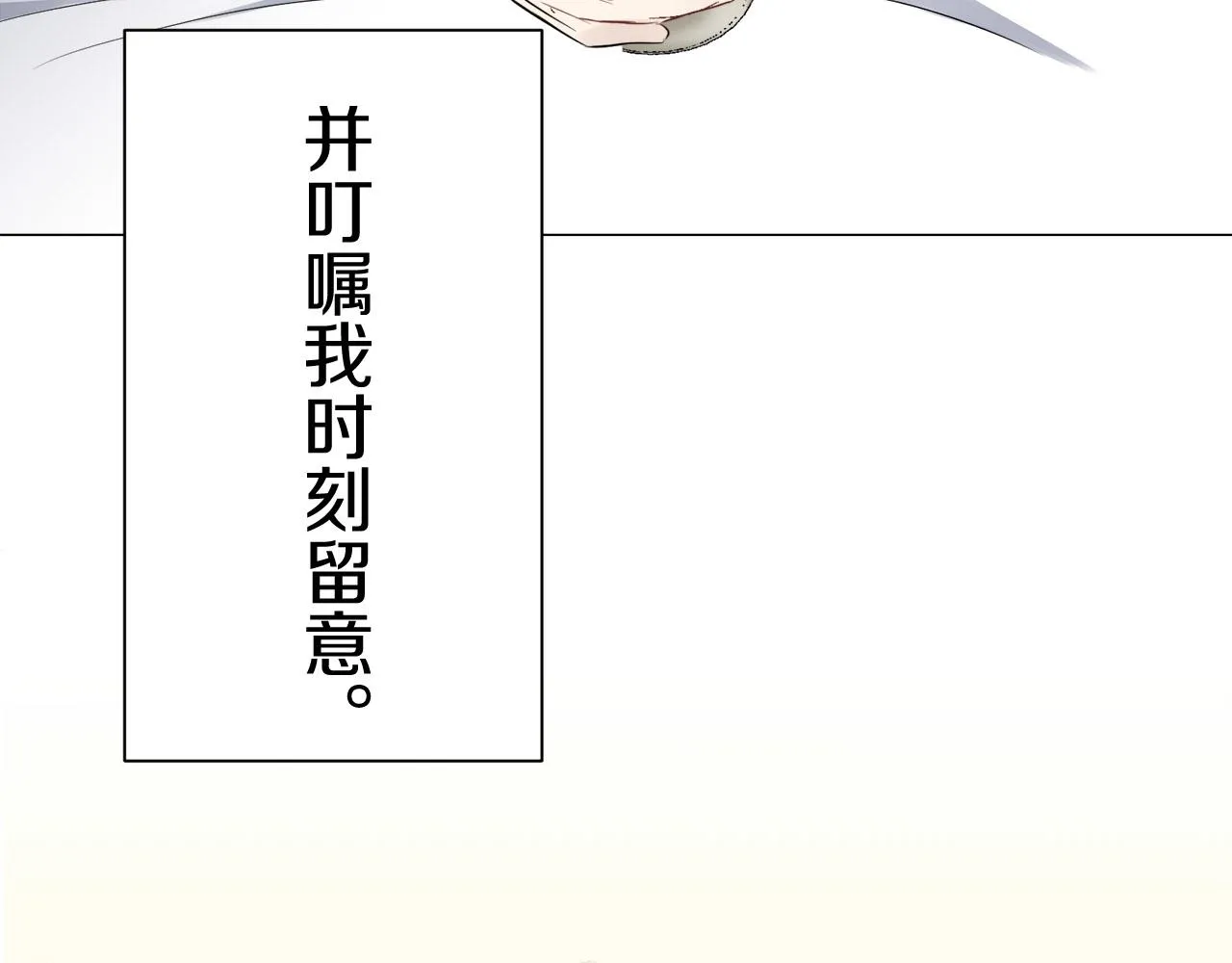 第82话 用金色的羽毛瞄准心脏（2） 第118页
