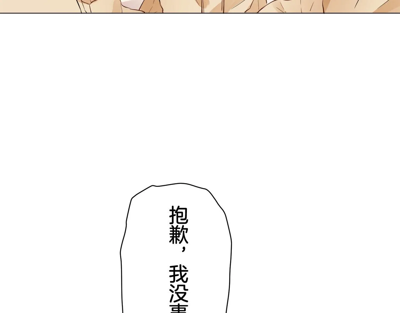 第82话 用金色的羽毛瞄准心脏（2） 第145页