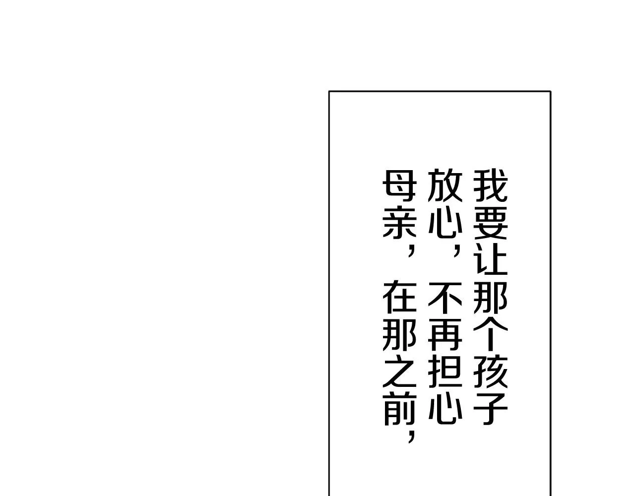 第82话 用金色的羽毛瞄准心脏（2） 第151页