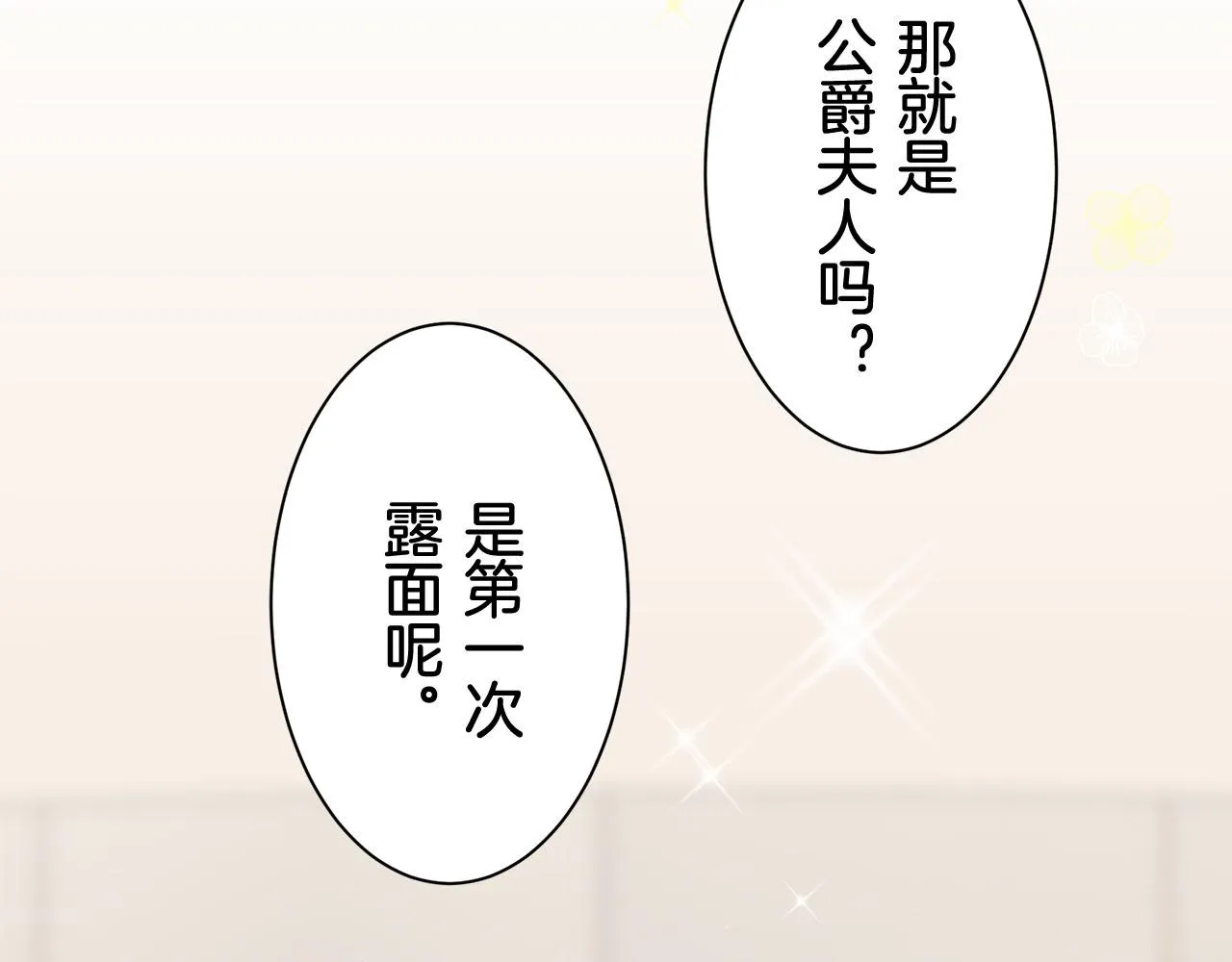 第83话 耳边响起悲伤的旋律（1） 第17页