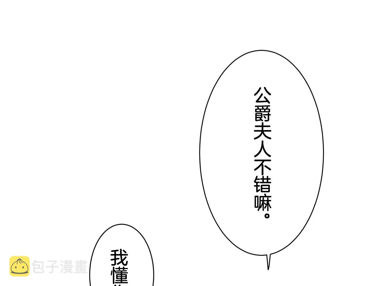 第83话 耳边响起悲伤的旋律（1） 第20页