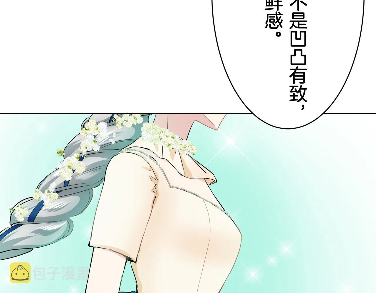 第83话 耳边响起悲伤的旋律（1） 第23页