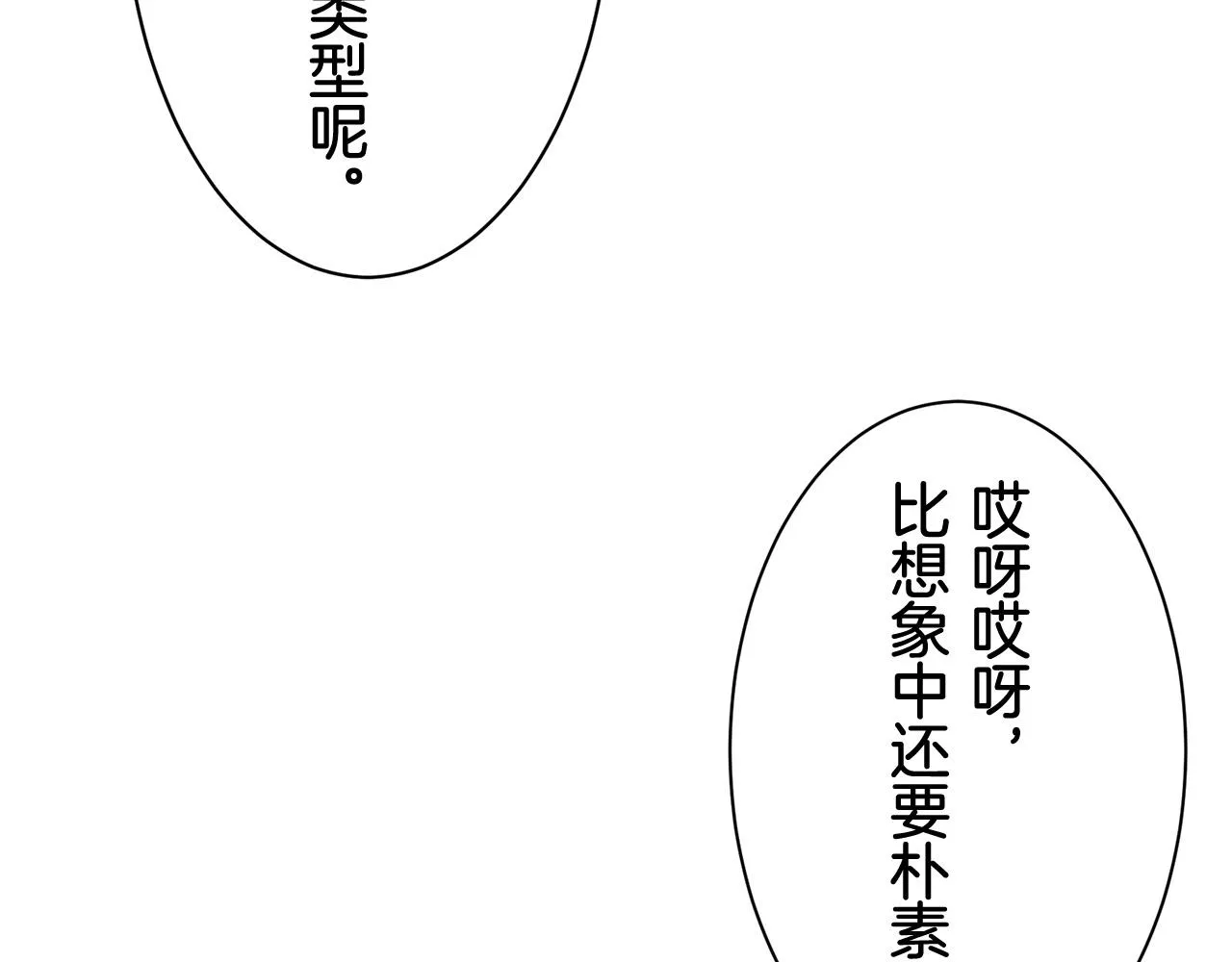 第83话 耳边响起悲伤的旋律（1） 第25页