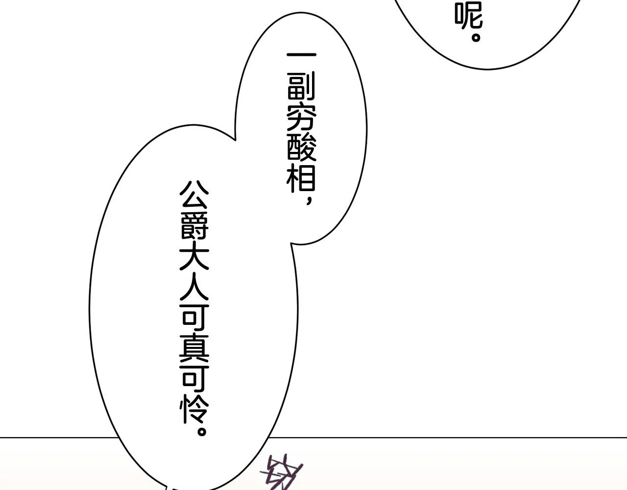 第83话 耳边响起悲伤的旋律（1） 第26页