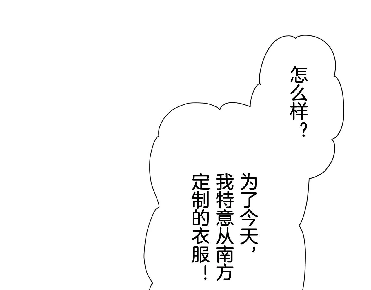 第83话 耳边响起悲伤的旋律（1） 第51页